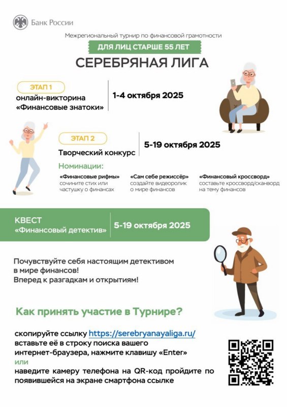 IV Всероссийский чемпионат по финансовой грамотности среди пенсионеров!