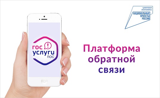 Платформа обратной связи