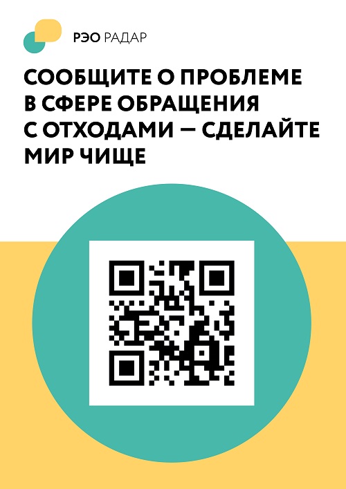 Помощь в обращении с отходами