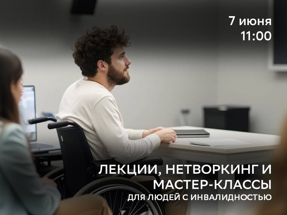Приглашаем людей с инвалидностью и их близких стать частью большой встречи «Гармония жизни: мой дом, моя самореализация, моё окружение»
