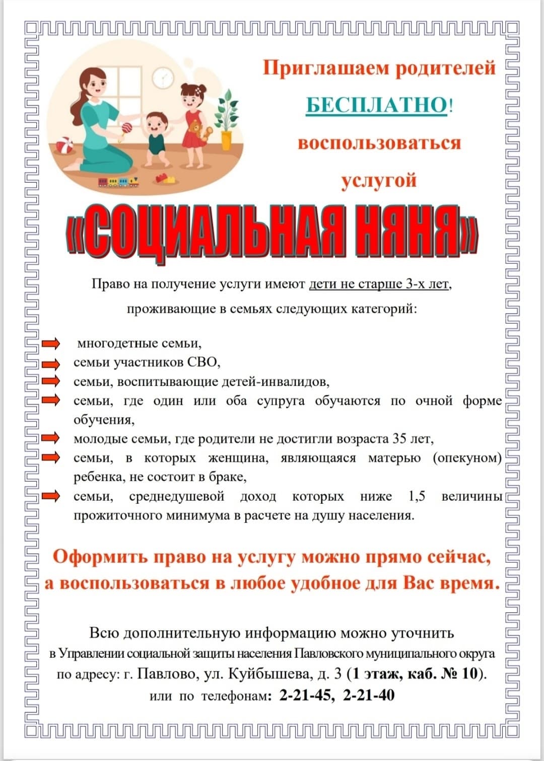 социальная няня