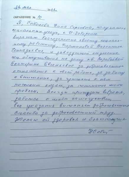 Слова благодарности за труд