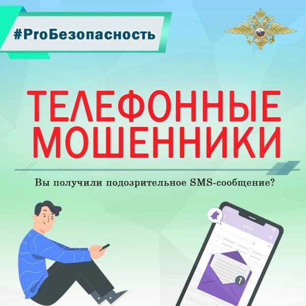 Осторожно, мошенники!