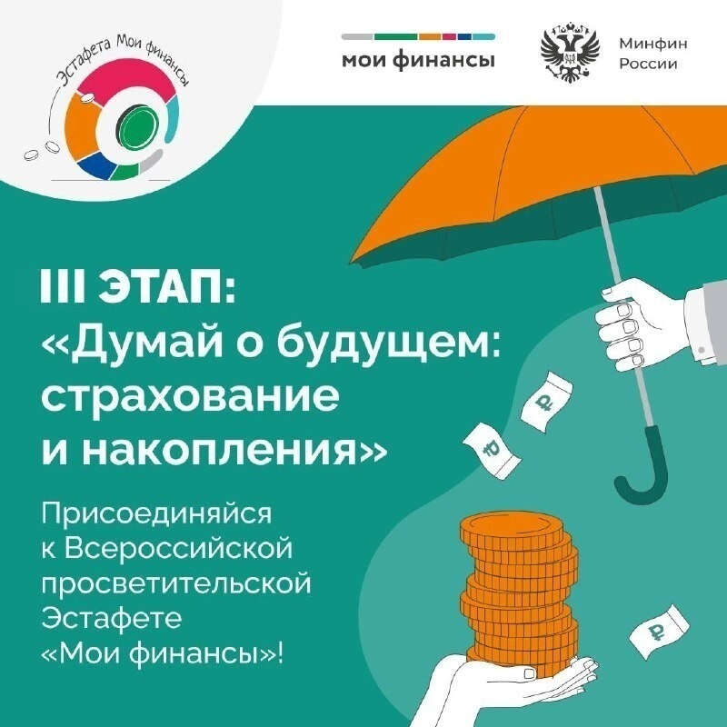 Думай о будущем!