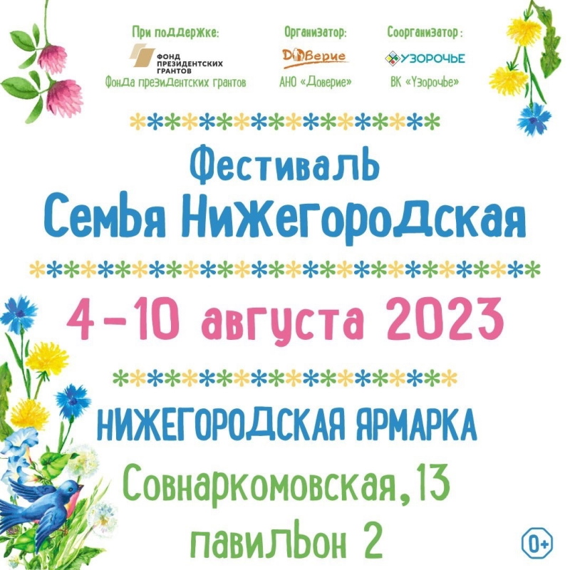 Фестиваль