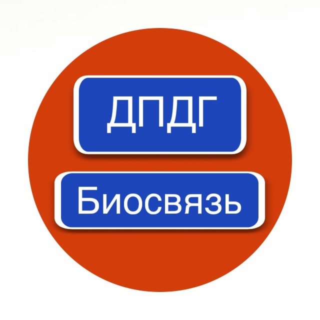 ДПДГ/EMDR Биосвязь