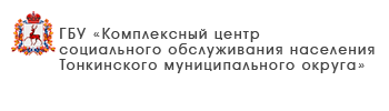 ГБУ «Комплексный центр социального обслуживания населения Ардатовского муниципального округа»