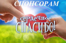 Спасибо, что поддержали